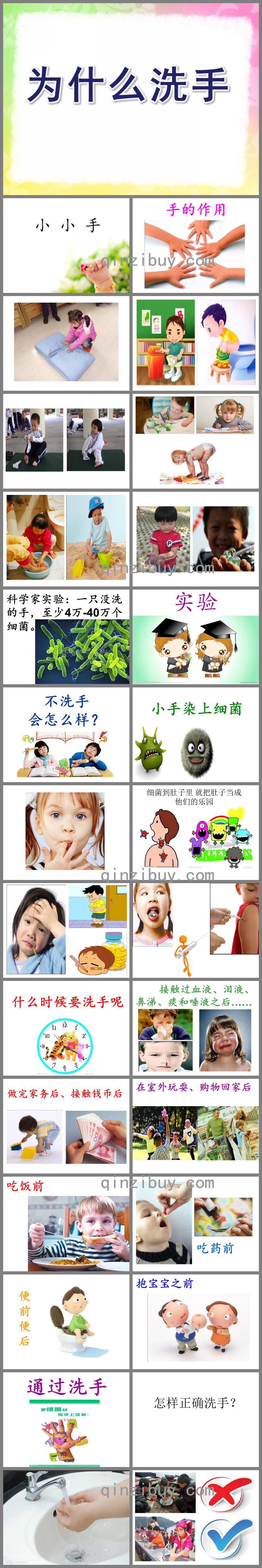 小班健康为什么洗手PPT课件