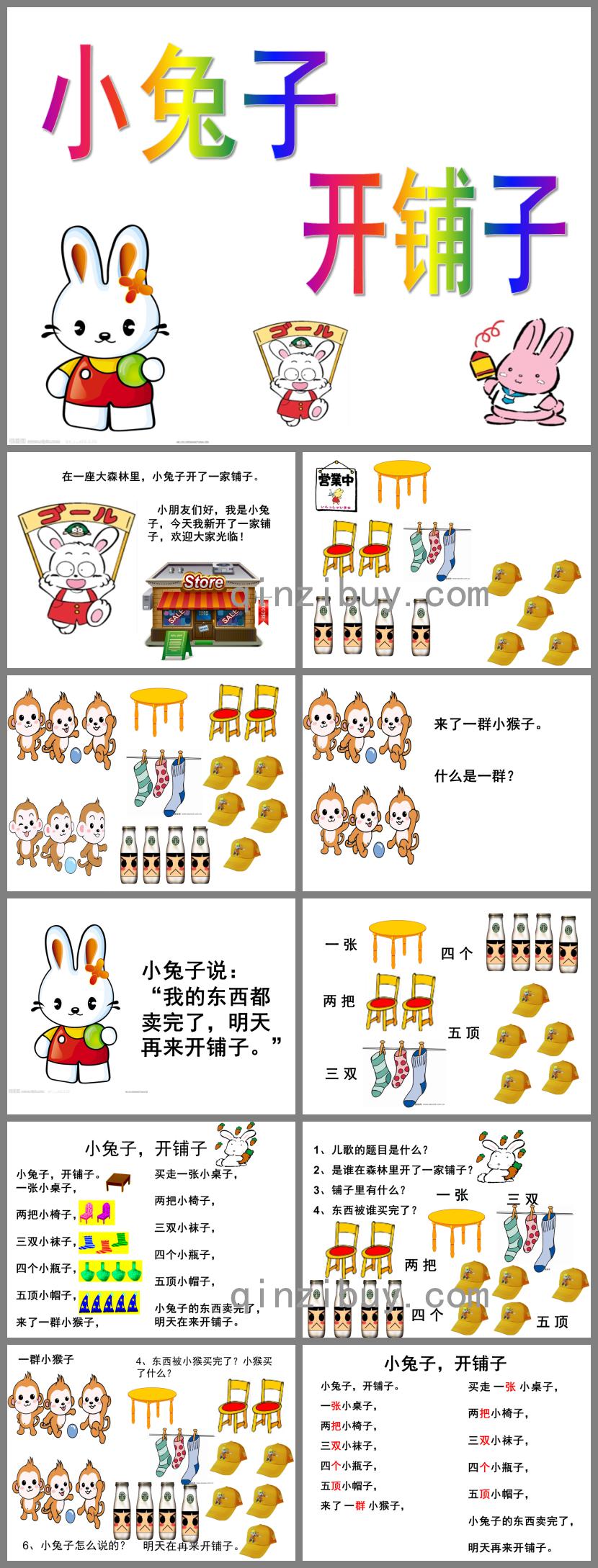中班语言小兔子开铺子PPT课件音乐