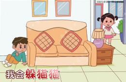 小班安全我会躲猫猫PPT课件