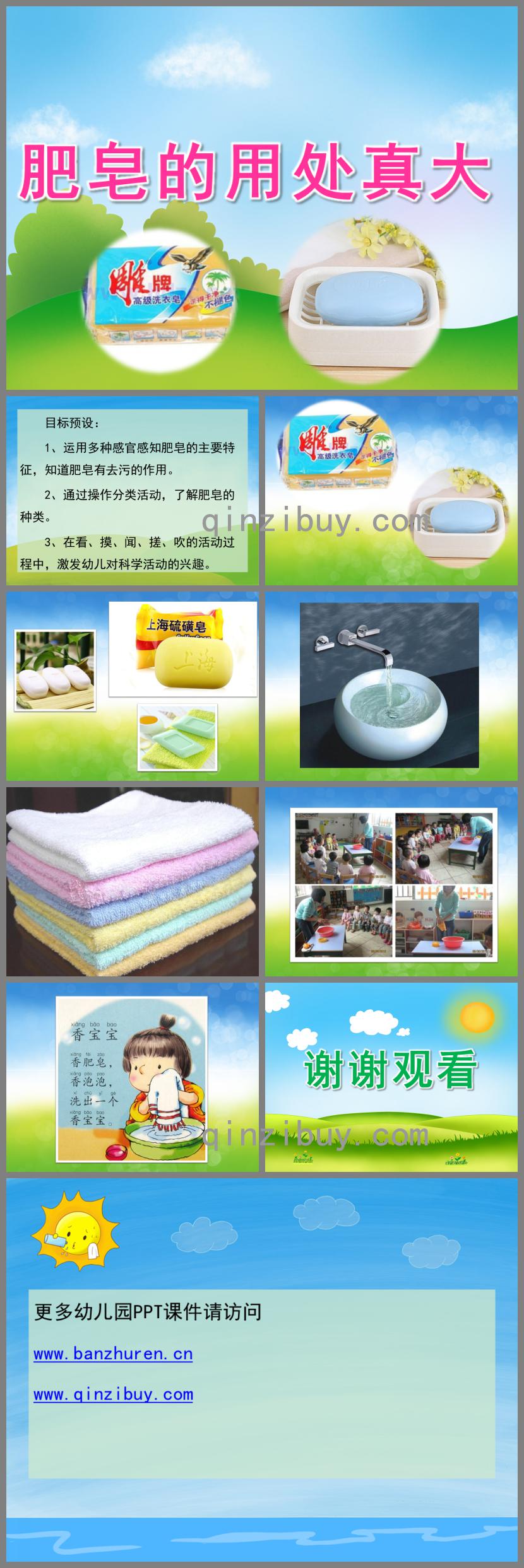 中班健康肥皂的用处真大PPT课件