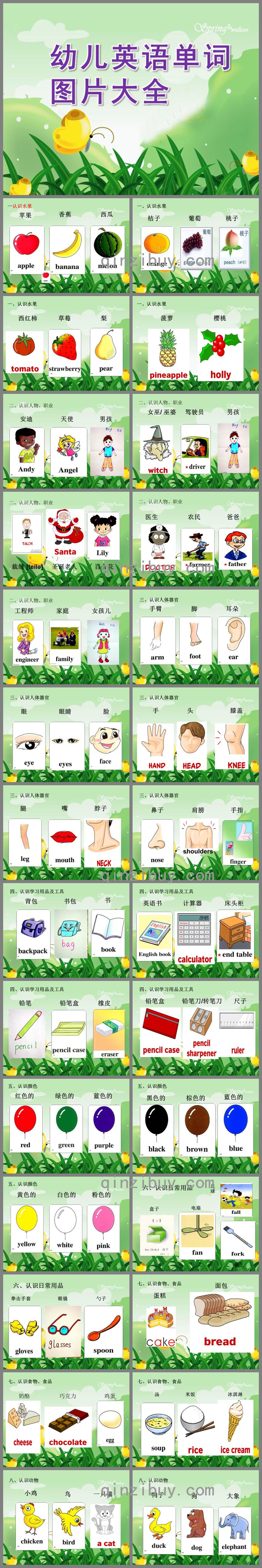 幼儿英语单词图片大全PPT课件