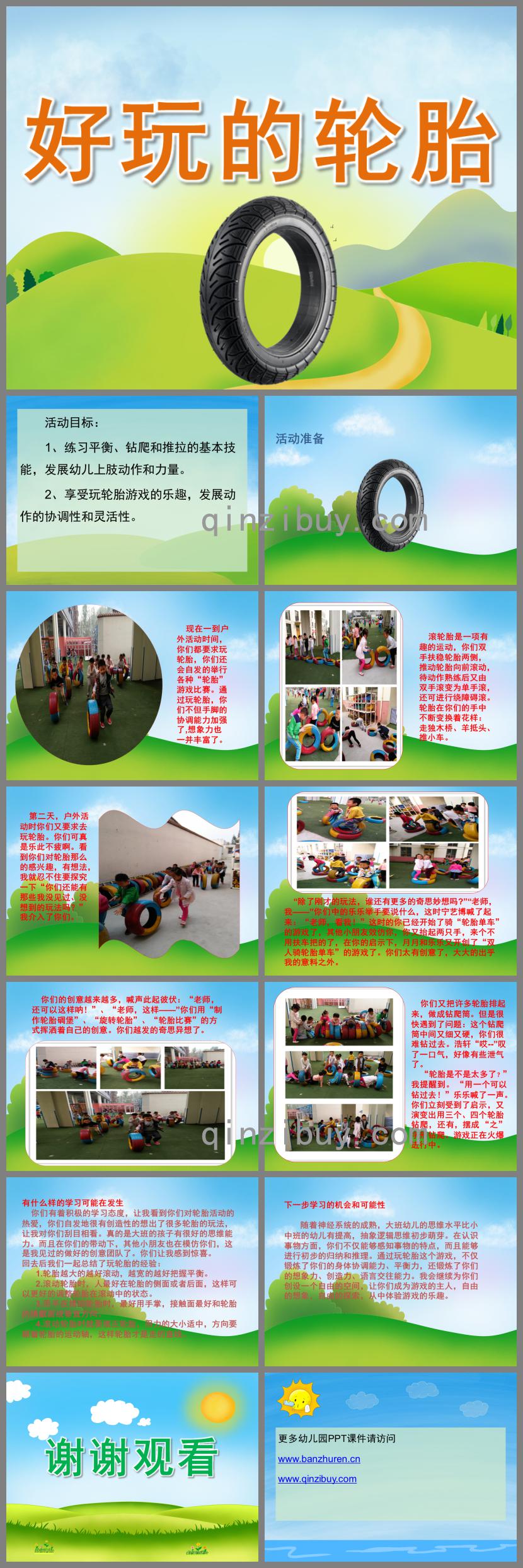 中班体育玩轮胎PPT课件