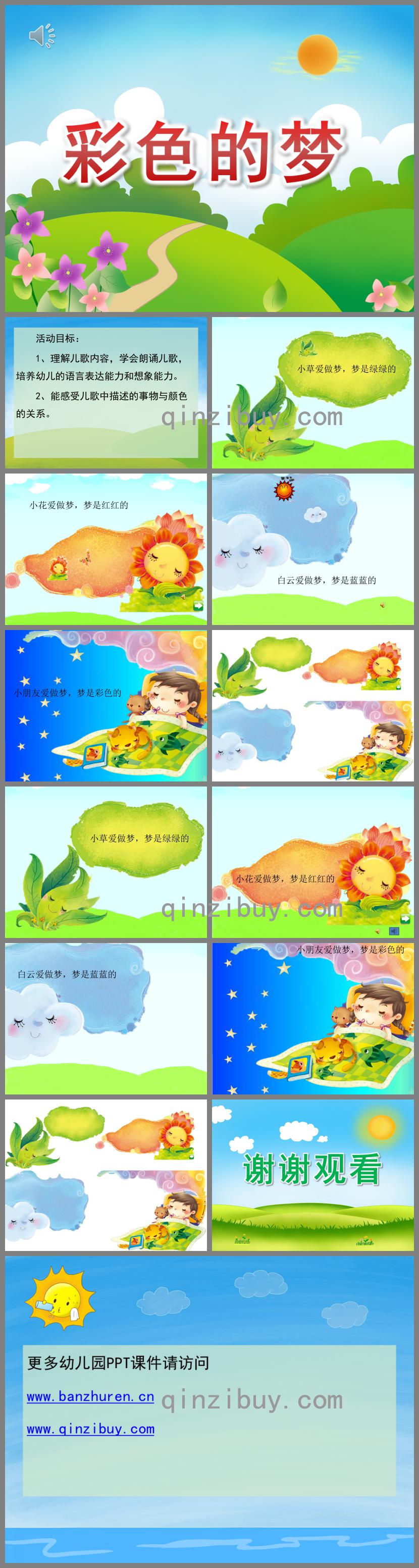小班语言彩色的梦PPT课件音乐
