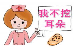 中班安全我不挖耳朵PPT课件