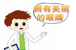 中班健康拥有美丽的眼睛PPT课件