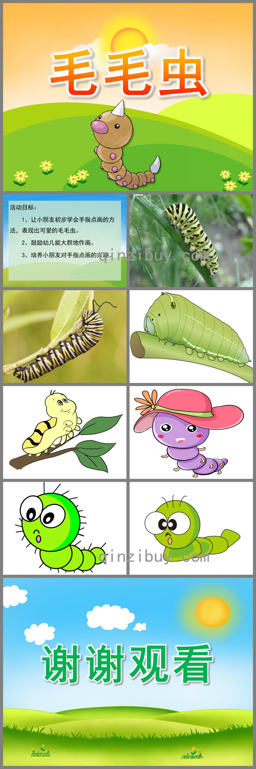 小班美术手指点画毛毛虫PPT课件