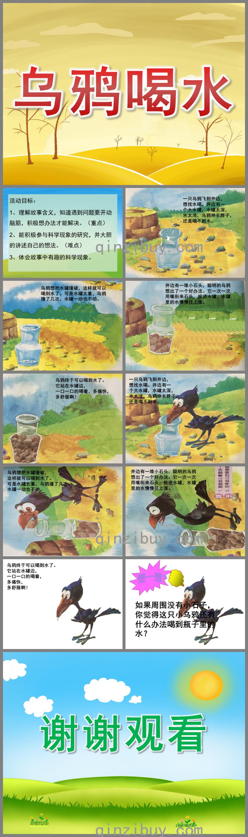 大班语言优质课乌鸦喝水PPT课件