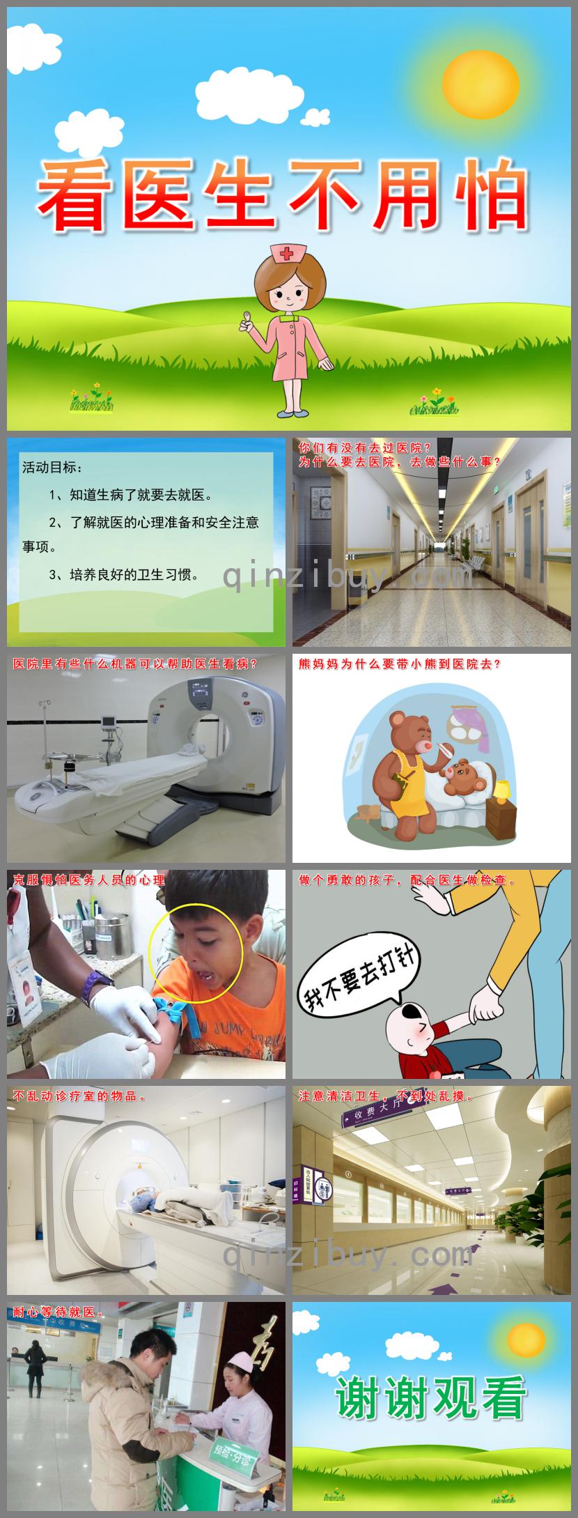 小班健康看医生不用怕PPT课件