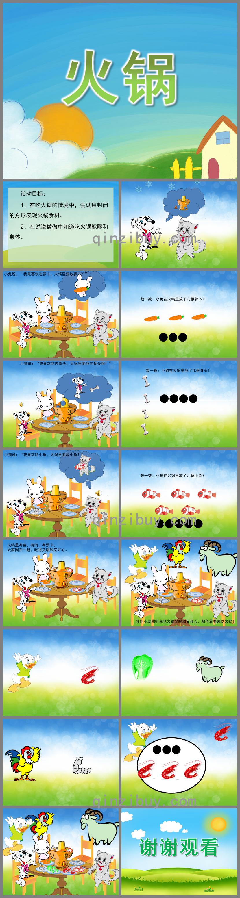 小班数学公开课火锅PPT课件