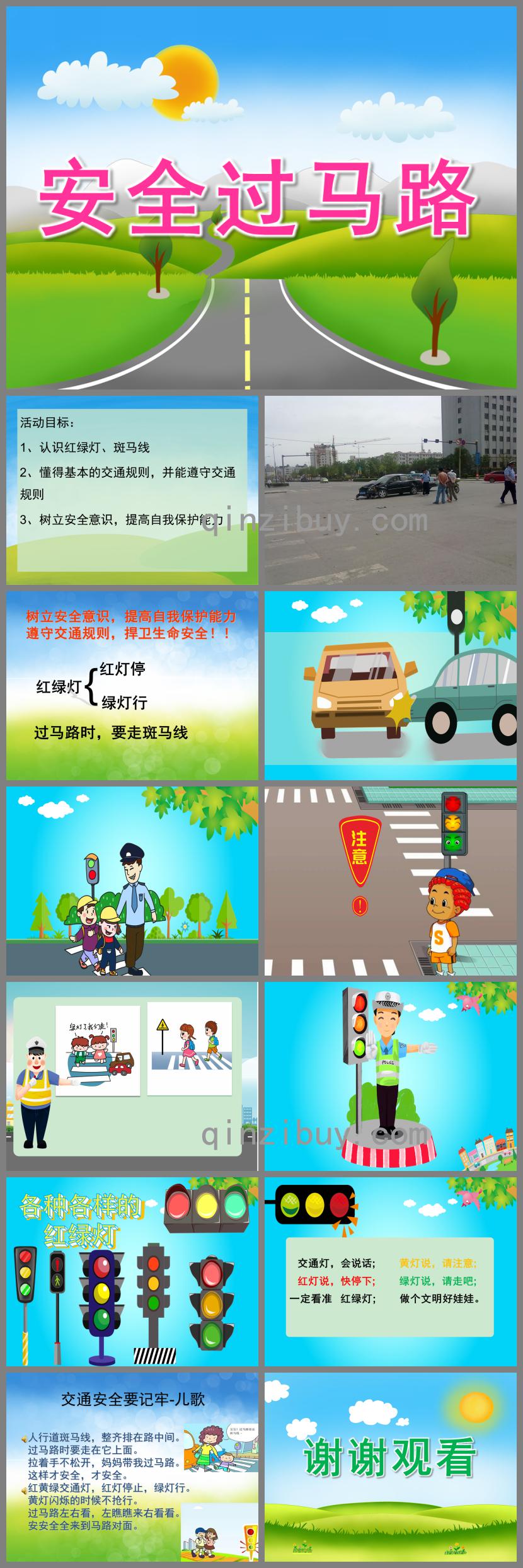 幼儿园安全过马路PPT课件音乐