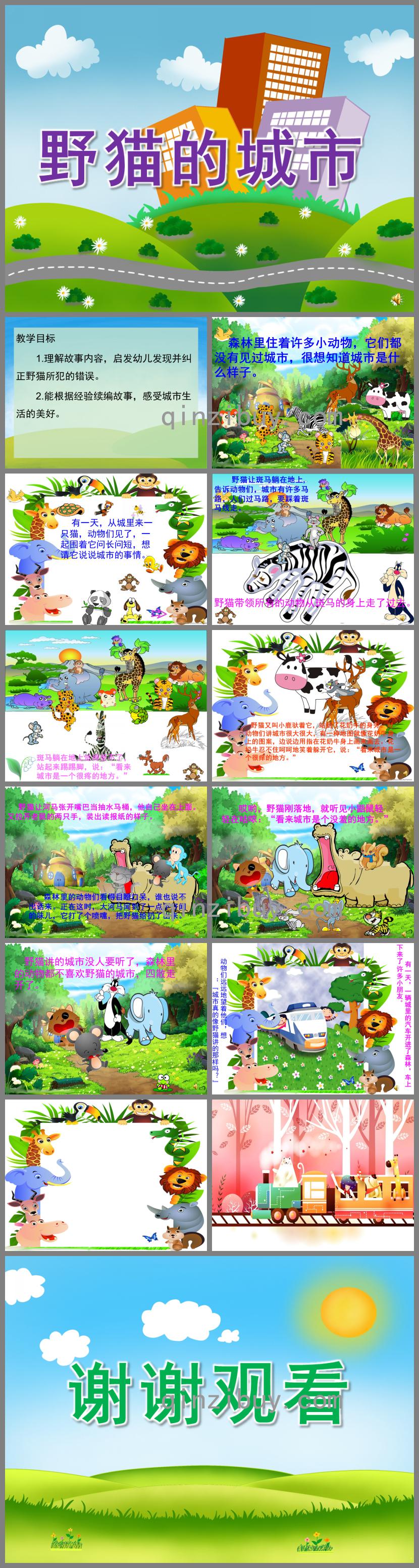 大班语言野猫的城市PPT课件配音