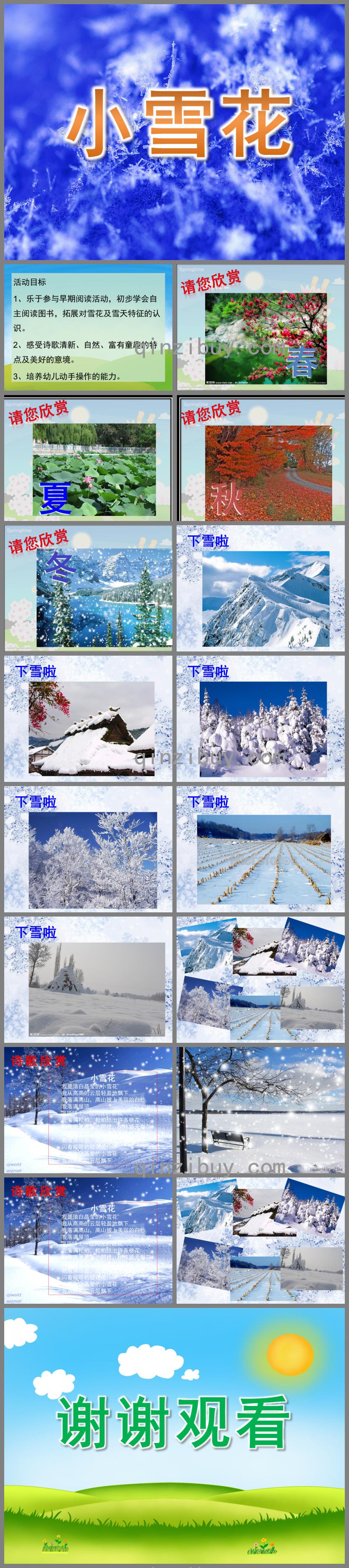 大班语言小雪花PPT课件音乐