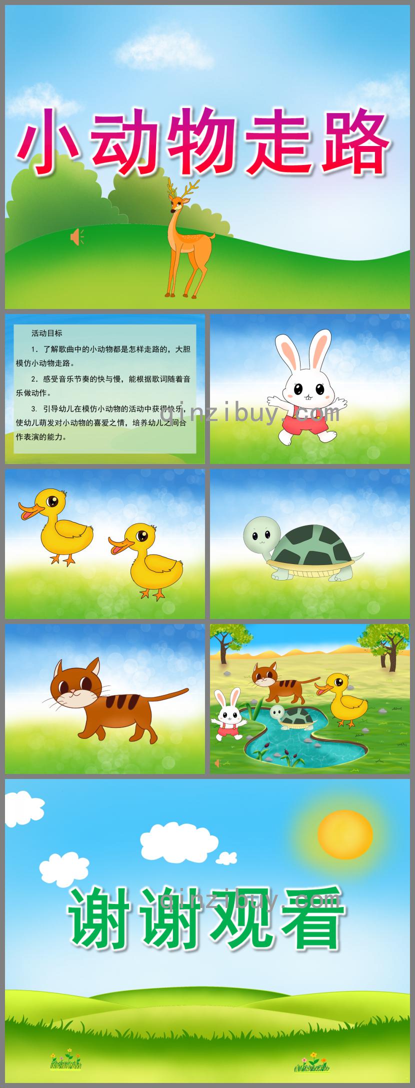幼儿园小动物走路PPT课件歌曲