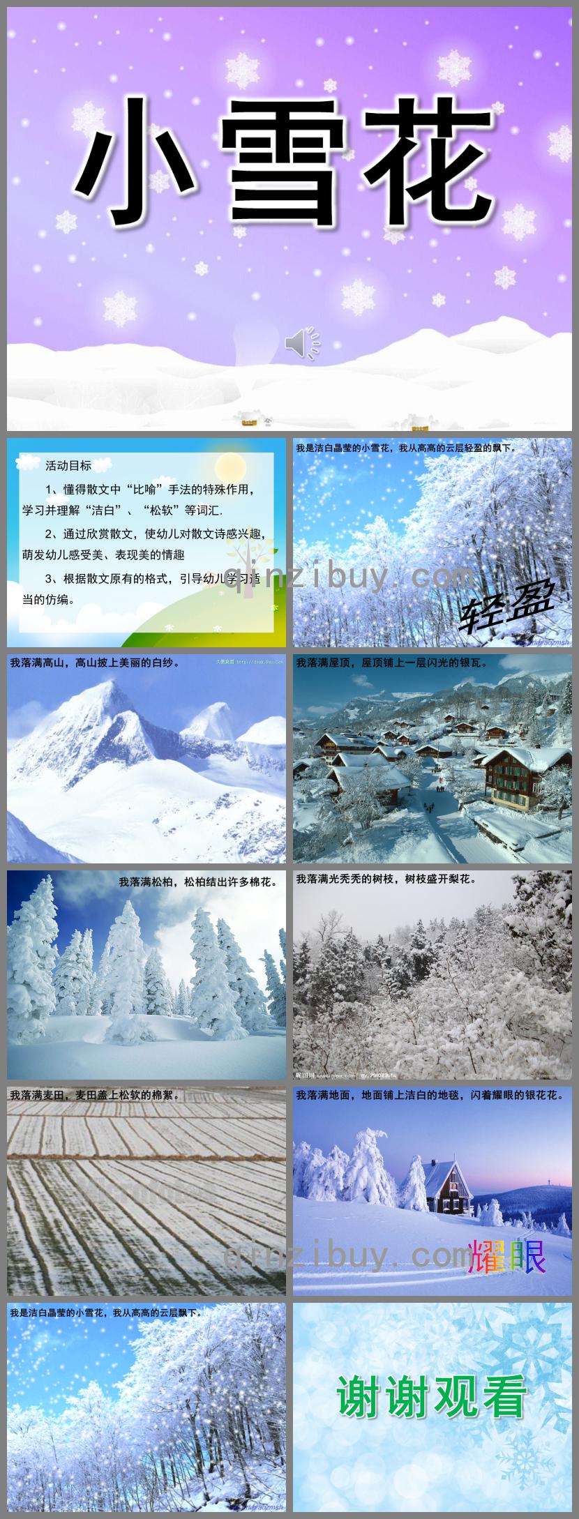 大班语言活动小雪花PPT课件歌曲