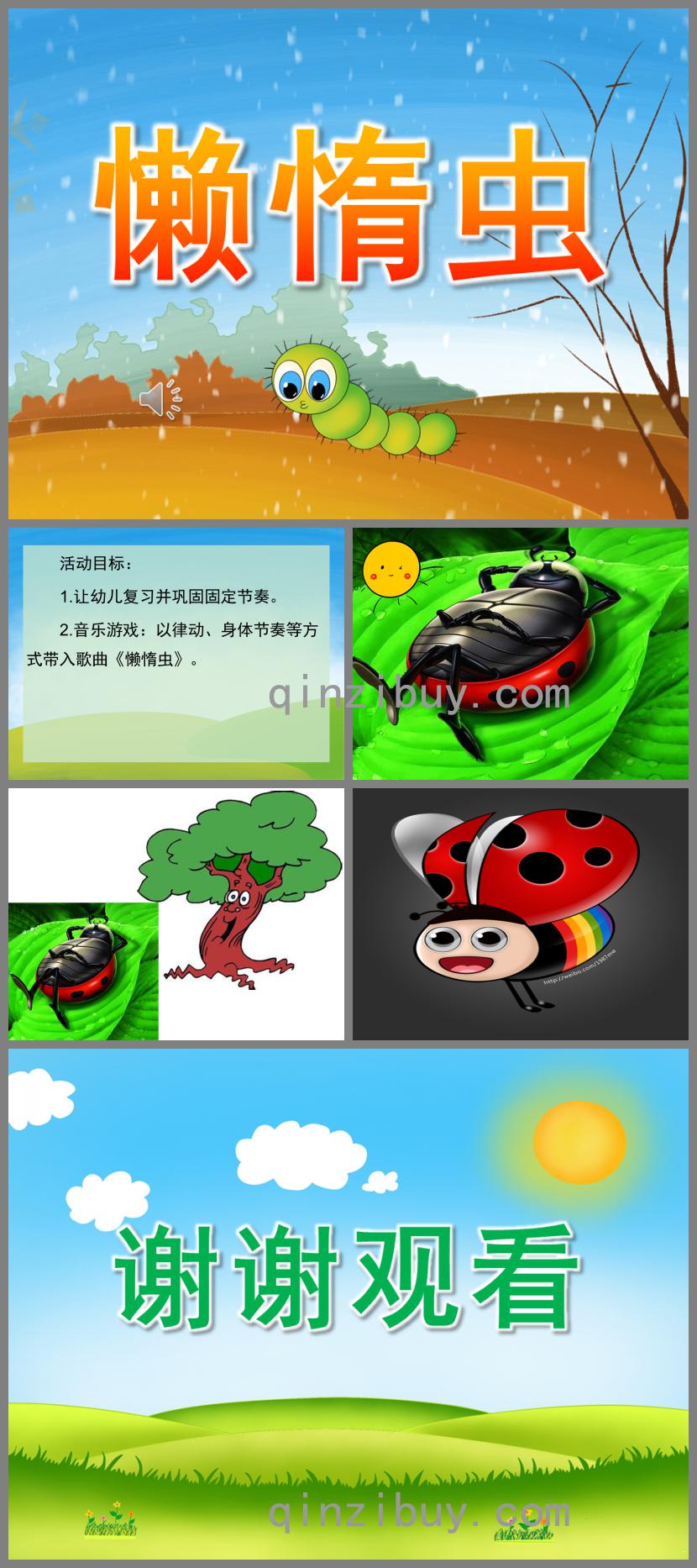 中班音乐活动懒惰虫PPT课件