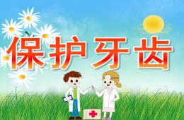 大班健康活动保护牙齿PPT课件