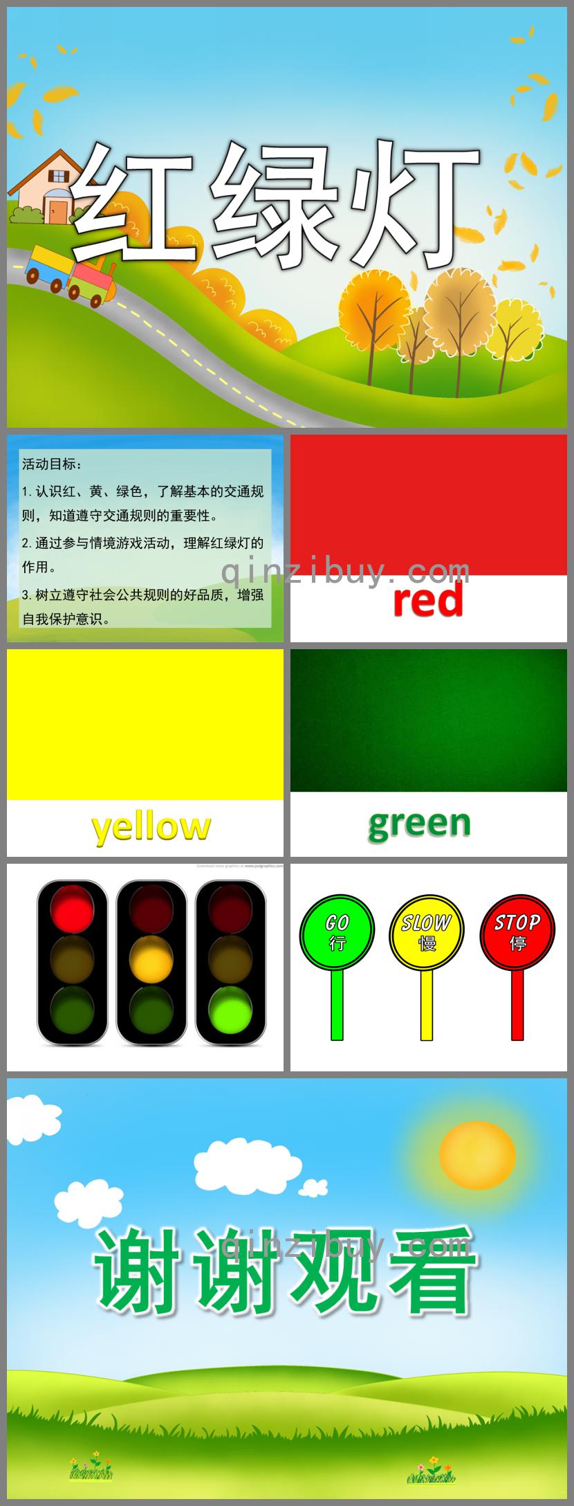 小班安全英语红绿灯PPT课件