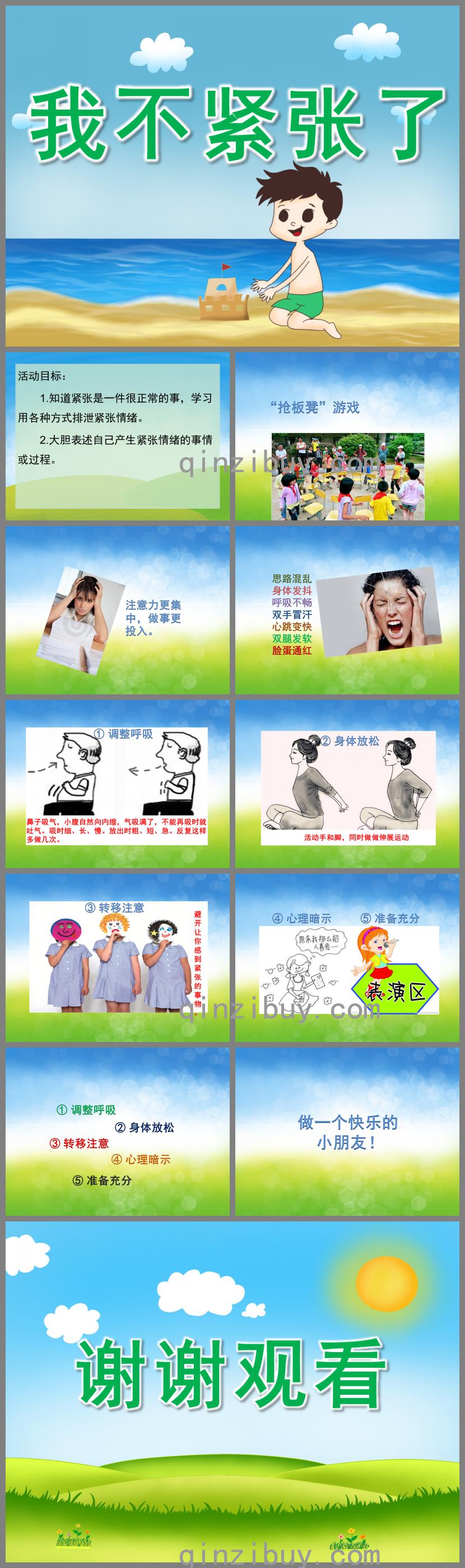 大班社会我不紧张了PPT课件