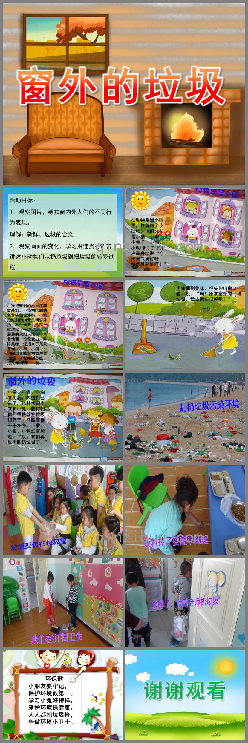 大班语言窗外的垃圾PPT课件