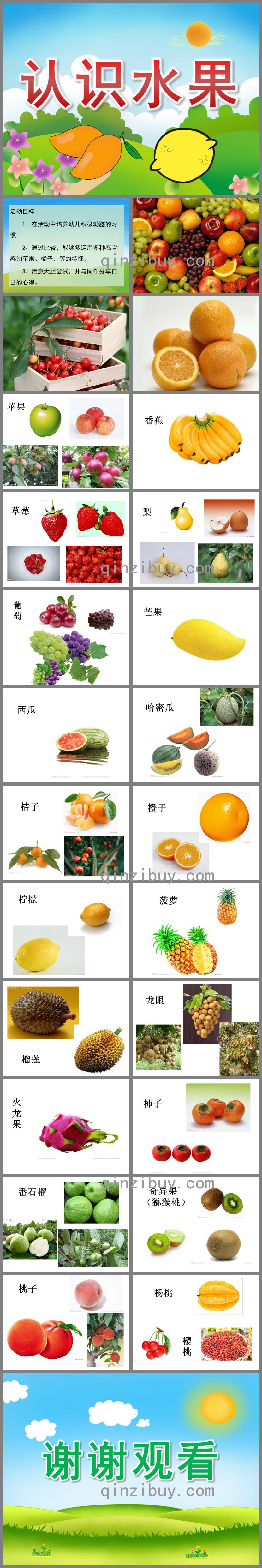 小班科学认识水果PPT课件