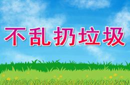 小班社会不乱扔垃圾PPT课件