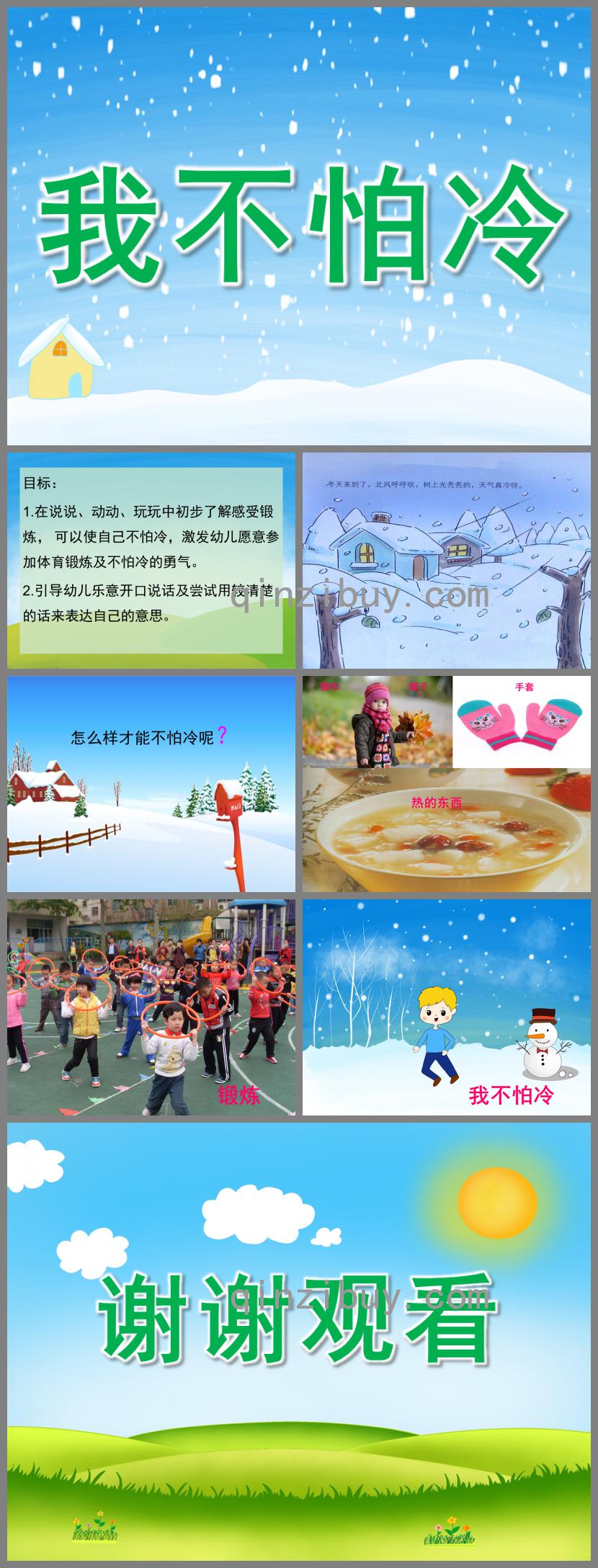 小班语言我不怕冷PPT课件音乐