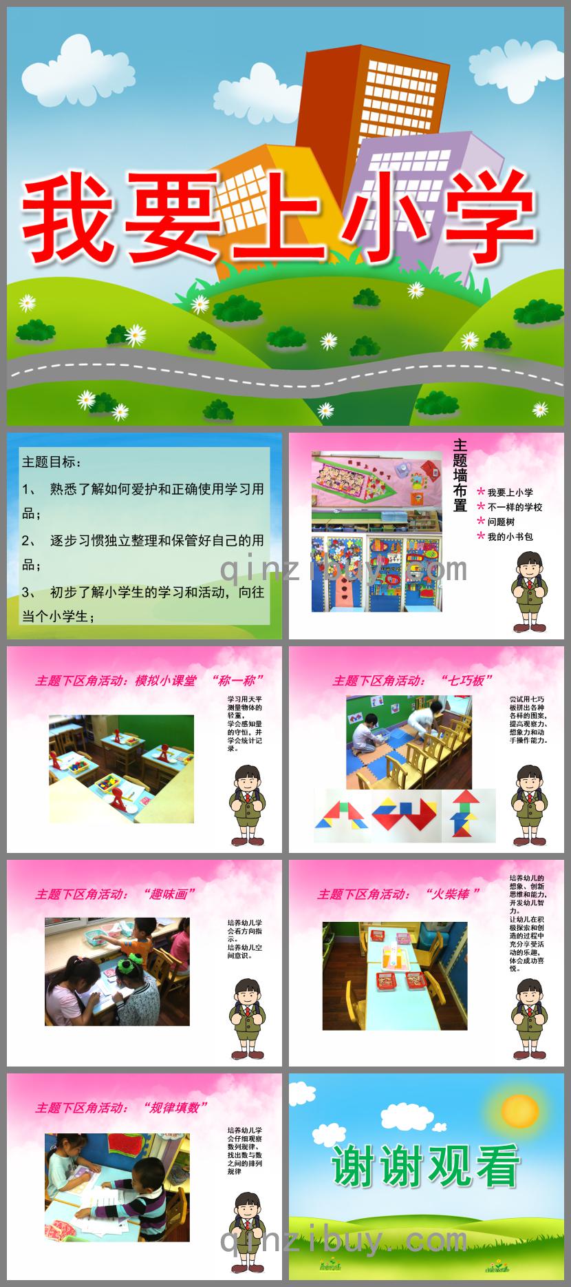 大班主题我要上小学PPT课件