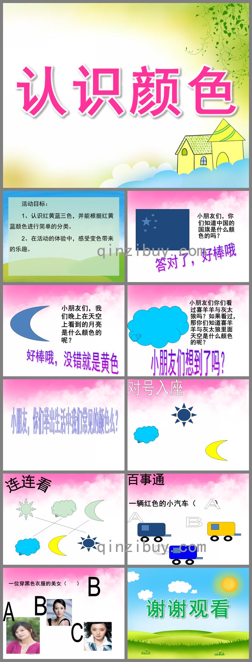大班美术认识颜色PPT课件