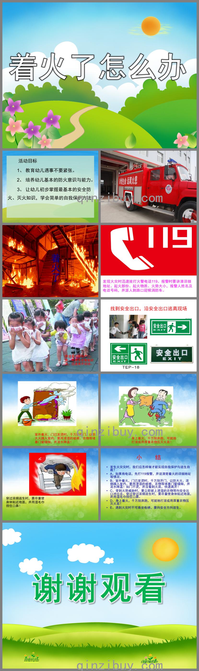 大班安全教育着火了怎么办PPT课件