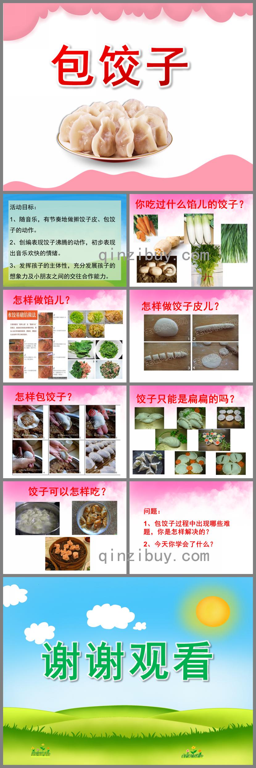 大班活动包饺子PPT课件