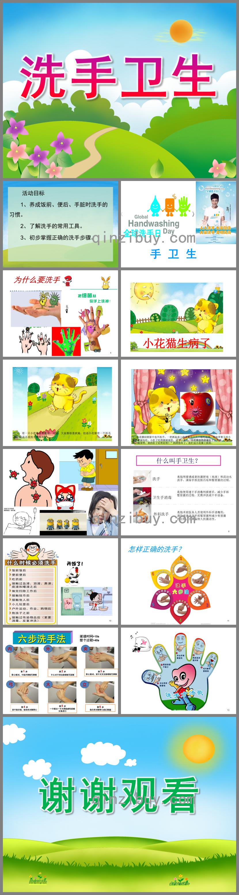 小班健康洗手卫生PPT课件