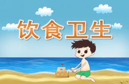 幼儿园儿歌饮食卫生PPT课件配音音乐