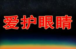 大班健康爱护眼睛PPT课件