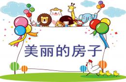 幼儿园成语故事骑驴找驴PPT课件配音音乐