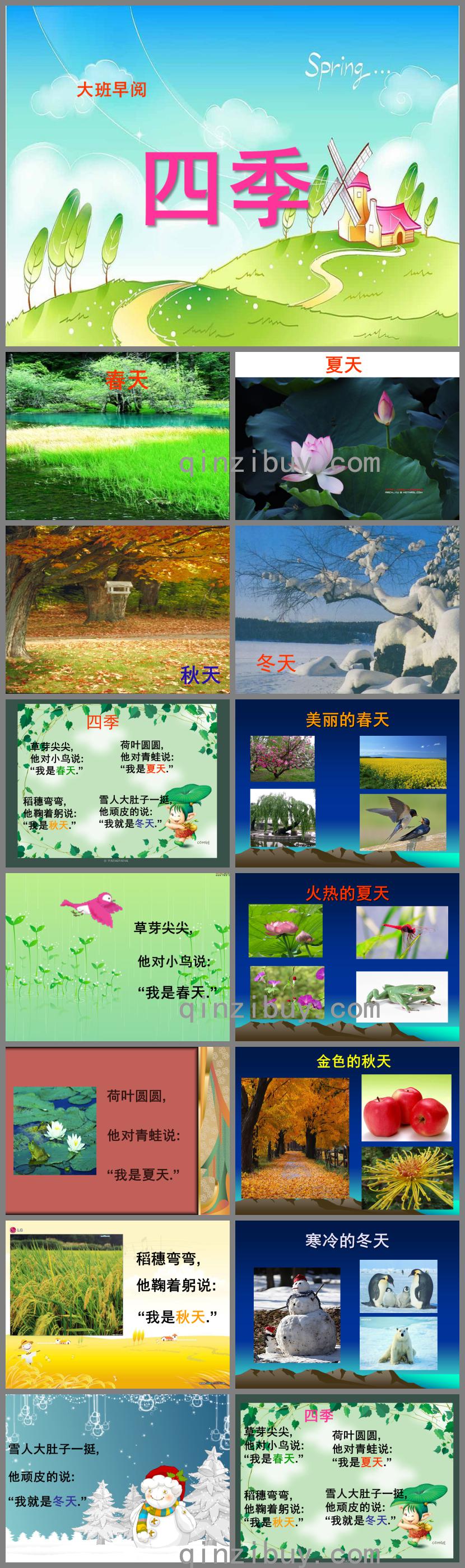 大班语言四季PPT课件