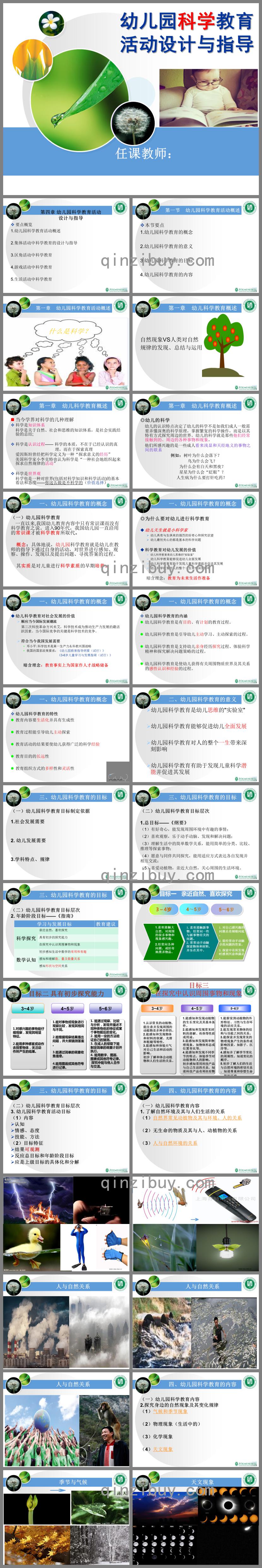幼儿园科学教育活动设计与指导PPT课件
