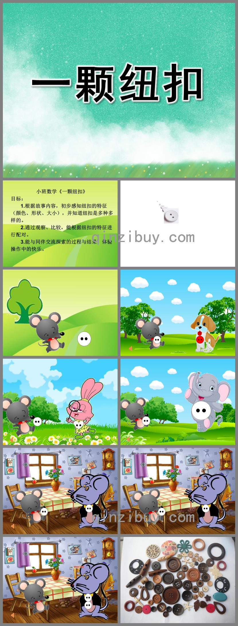 小班数学一颗纽扣PPT课件