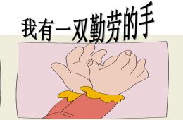 中班科学我有一双小小手PPT课件