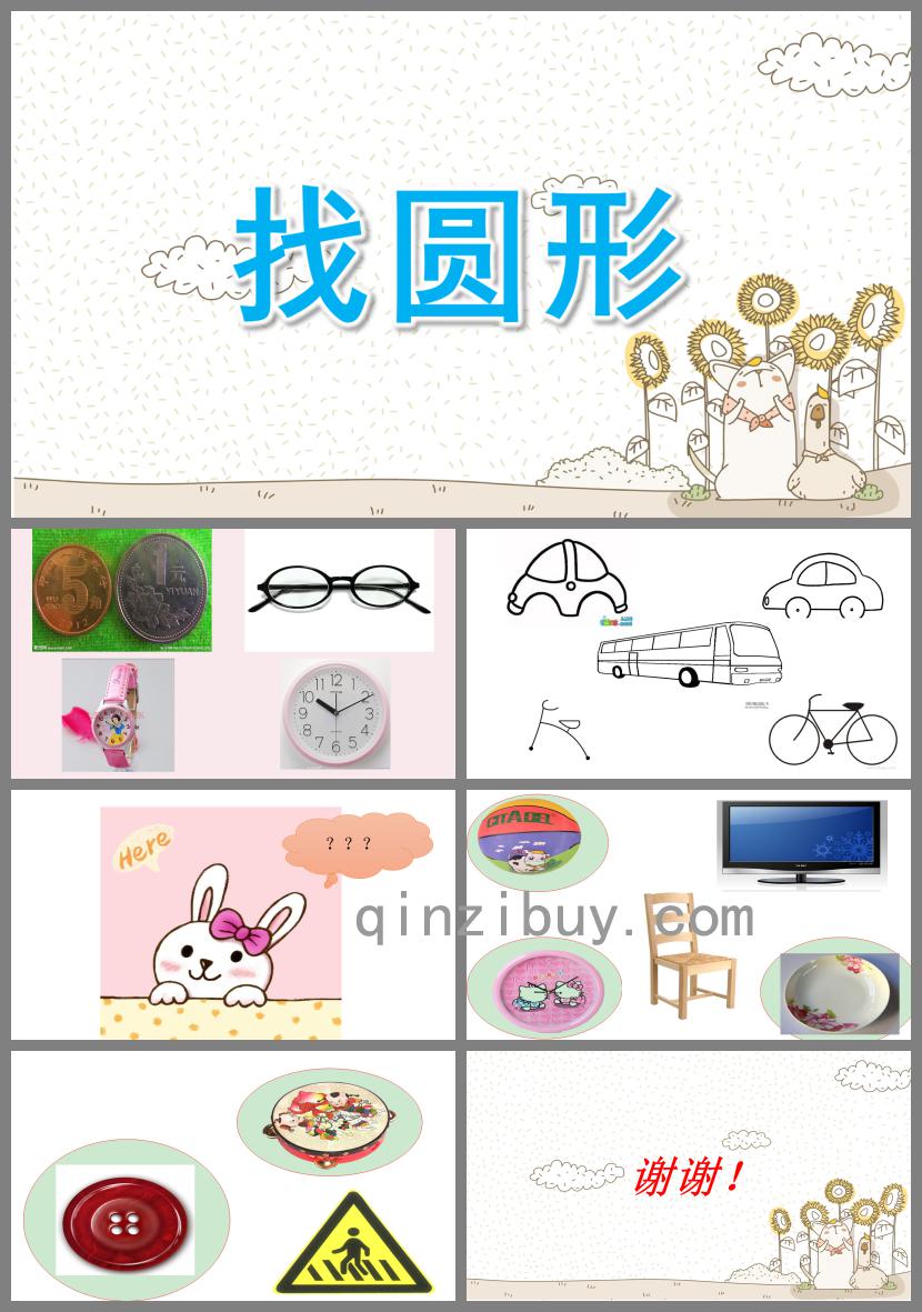 小班数学找圆形PPT课件