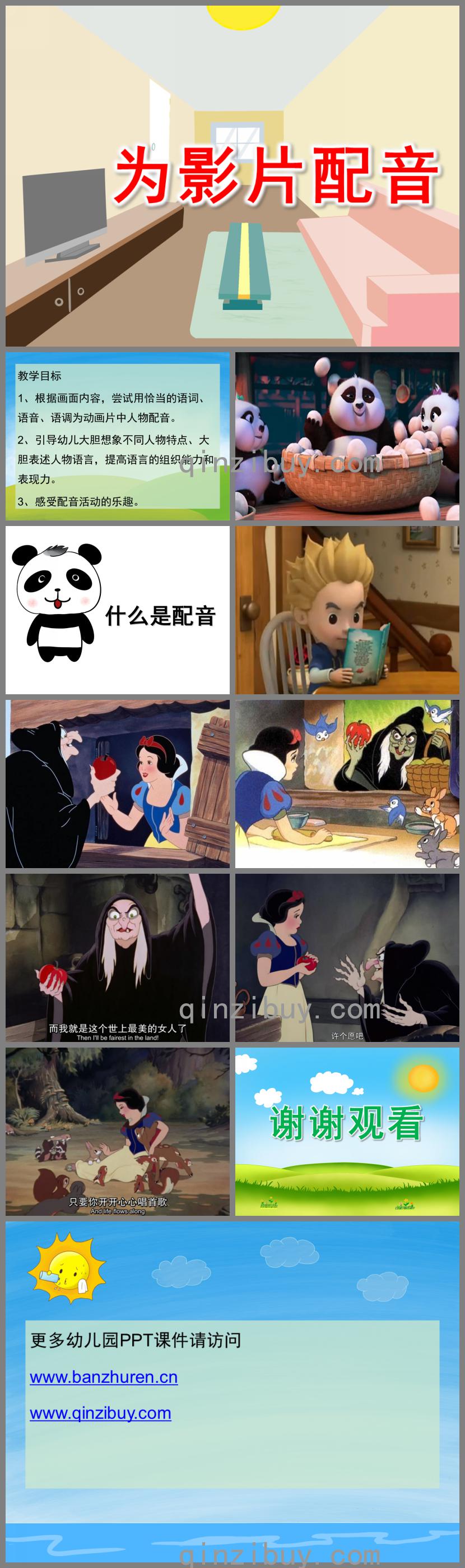大班语言为影片配音PPT课件