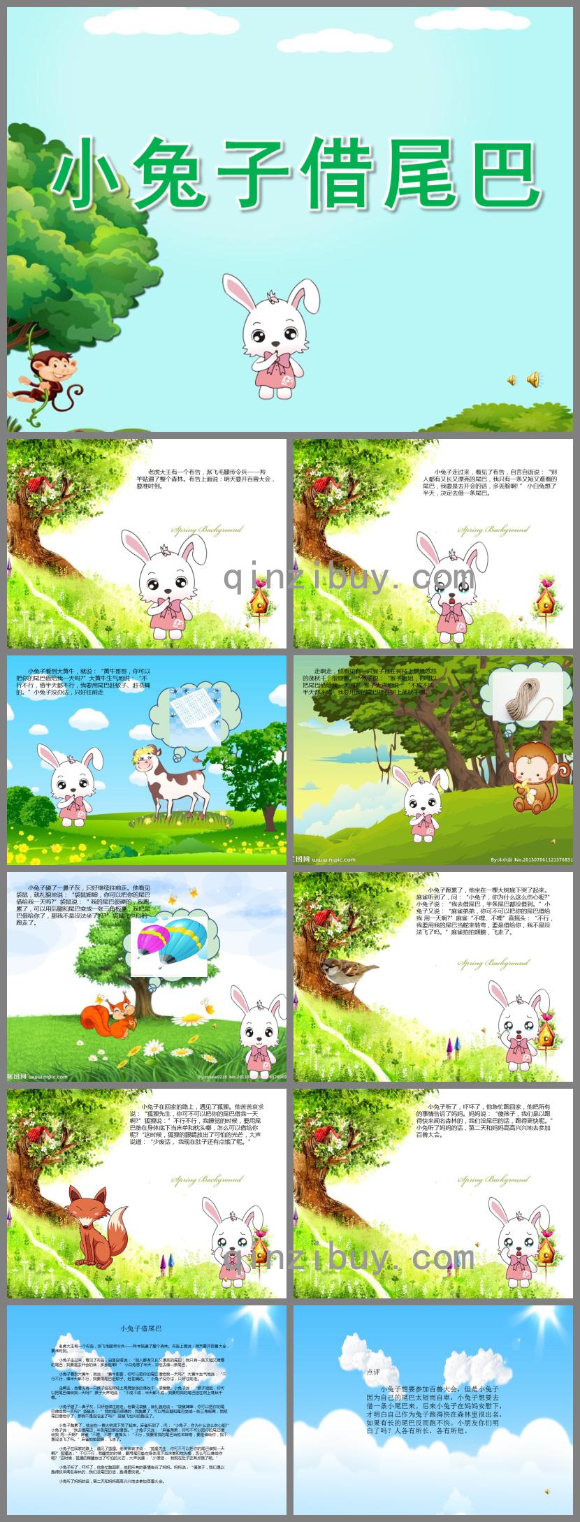 大班语言小兔子借尾巴PPT课件配音音乐