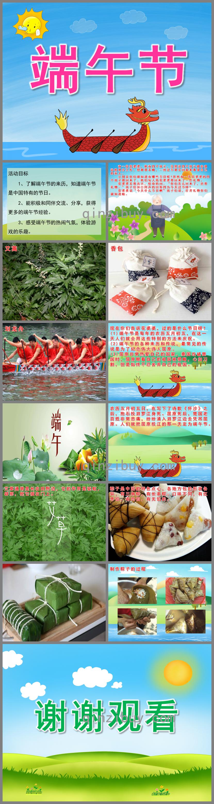 中班社会端午节PPT课件