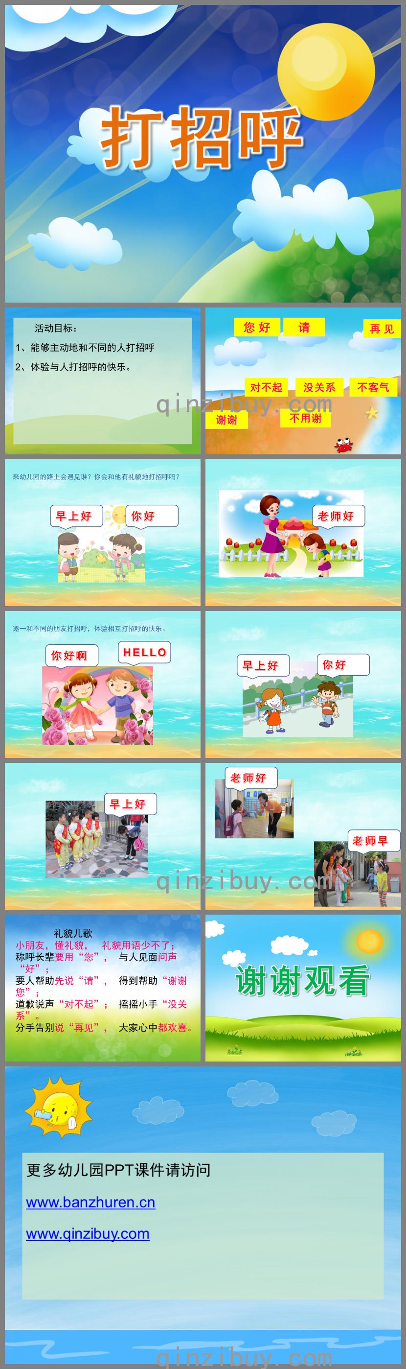 小班语言打招呼PPT课件