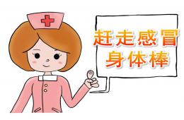 中班安全赶走感冒身体棒PPT课件