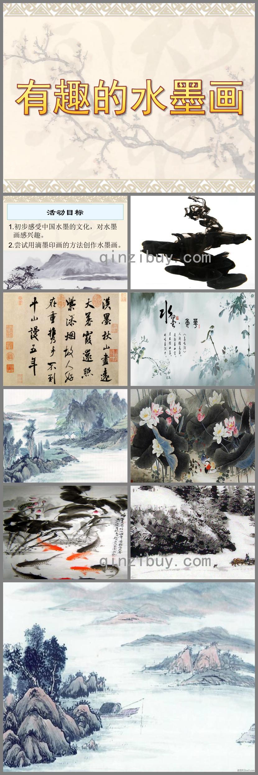 大班美术有趣的水墨画PPT课件