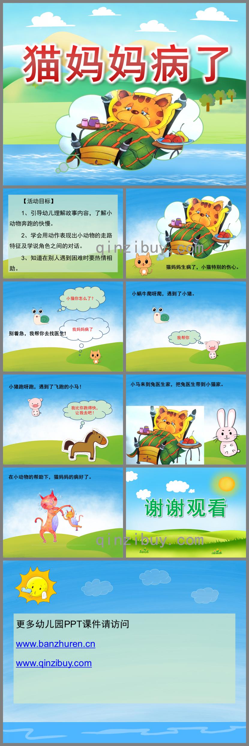 小班语言猫妈妈病了PPT课件