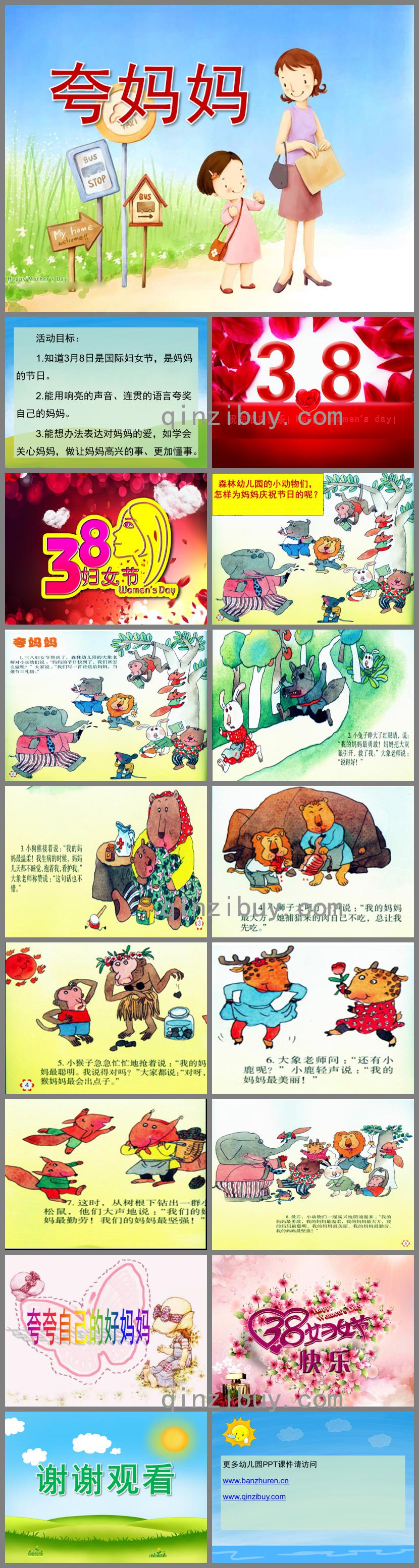 大班语言夸妈妈PPT课件