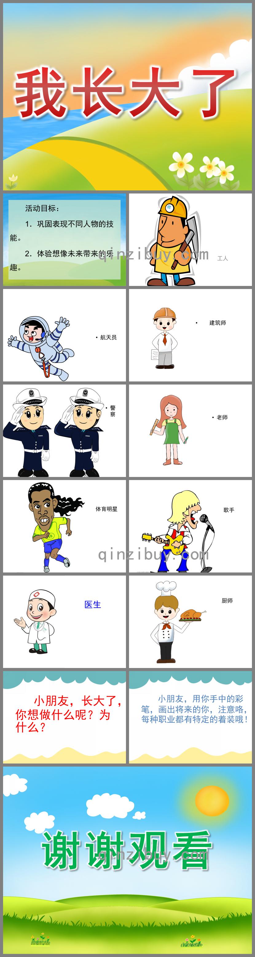 大班美术我长大了PPT课件