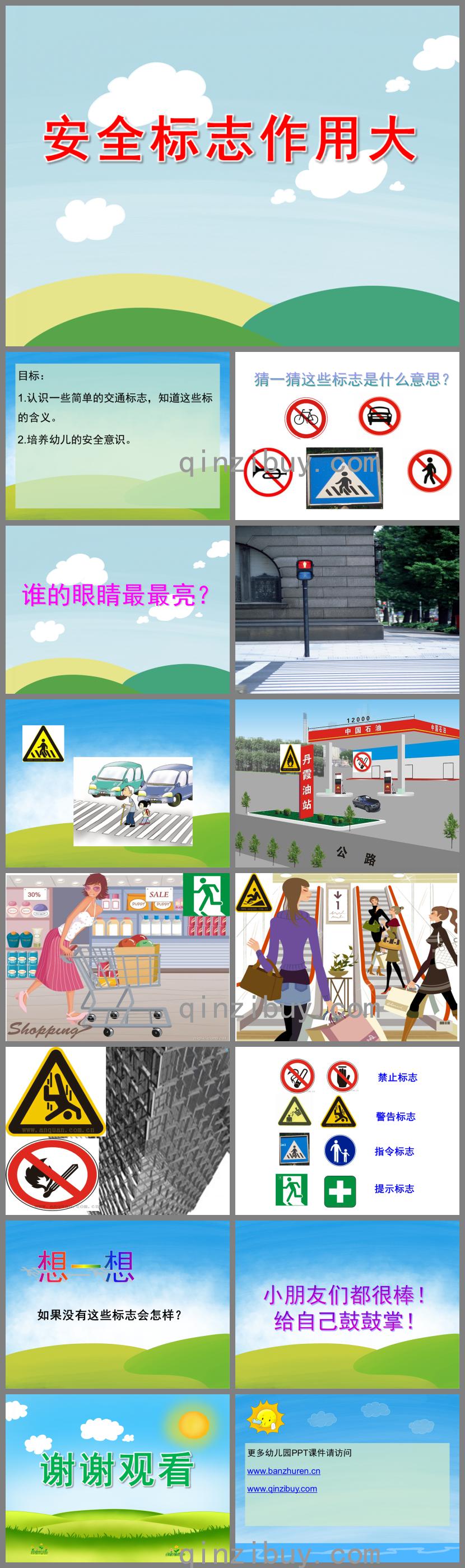 中班健康安全标志作用大PPT课件