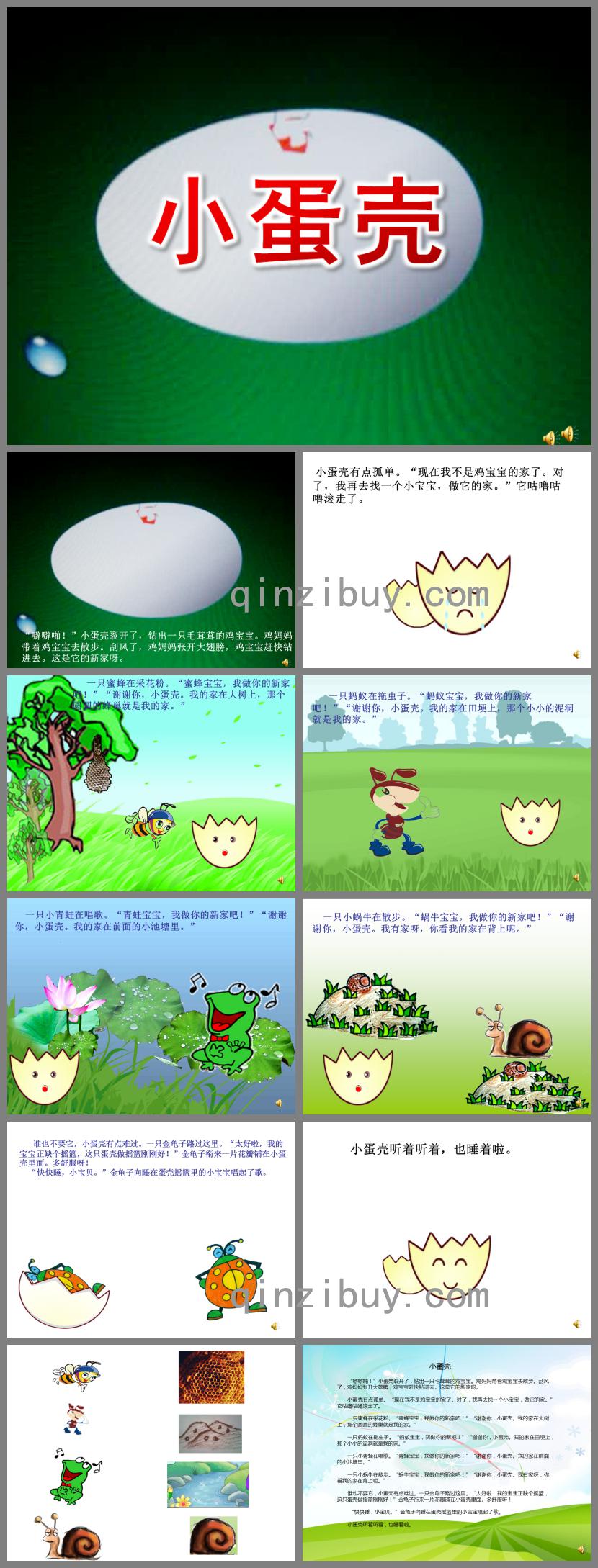 小班语言小蛋壳PPT课件配音音乐